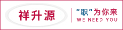 昆山祥升源精密机械有限公司