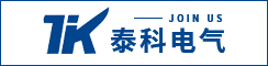 安徽泰科电气有限公司